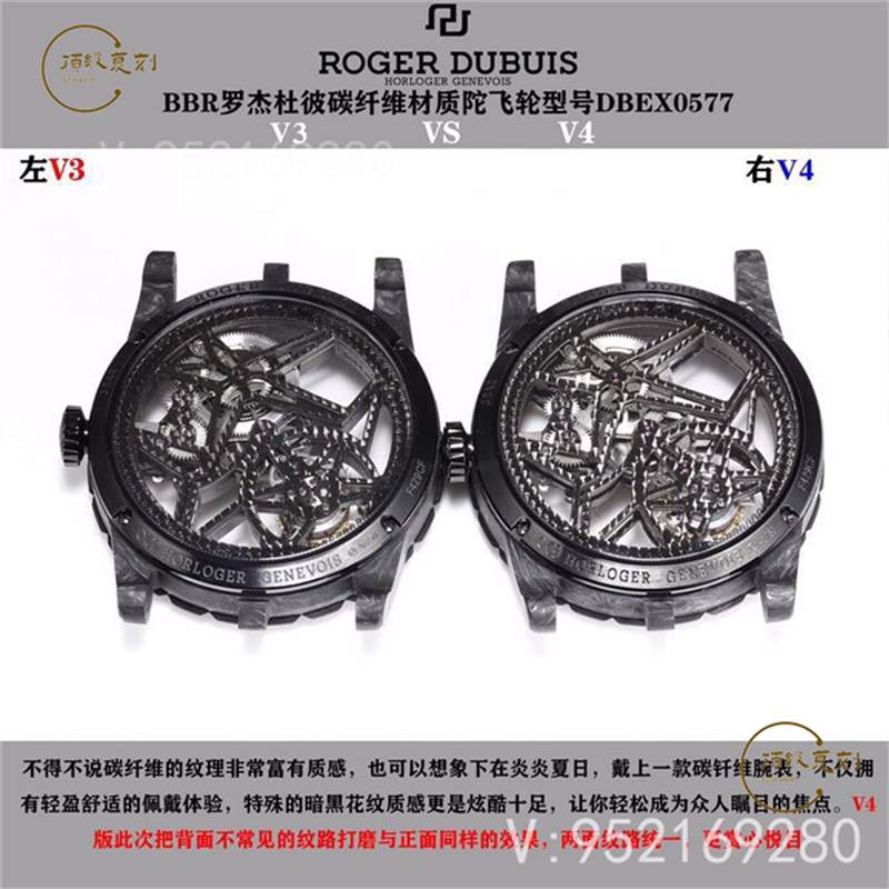 BBR廠羅杰杜彼王者系列dbex0577碳纖維陀飛輪復刻表對比評測-復刻表