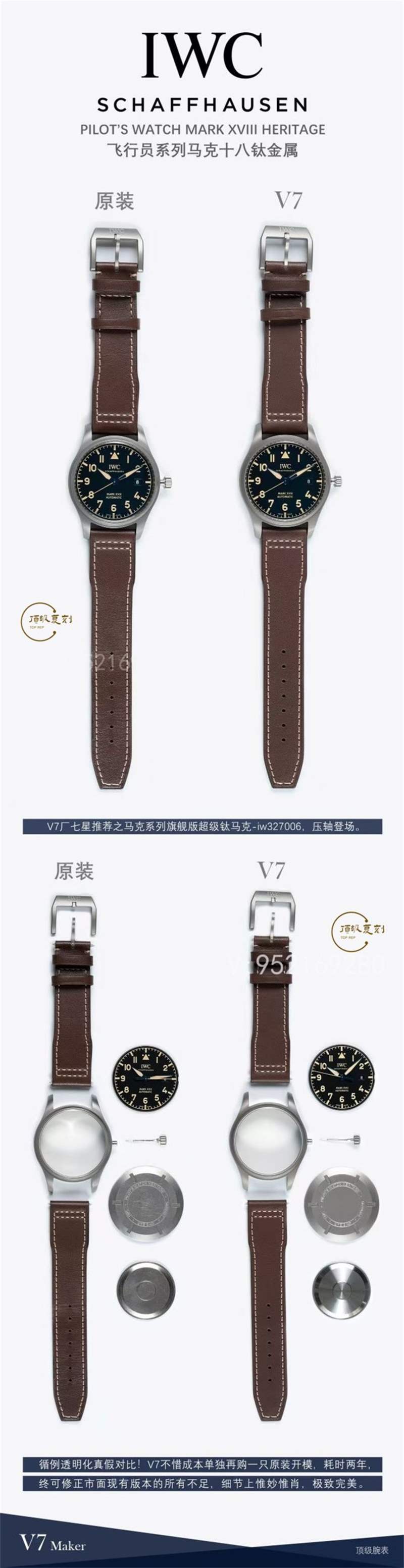 V7廠萬國馬克十八鈦殼IW327006復(fù)刻表對(duì)比正品,做工怎么樣-復(fù)刻表