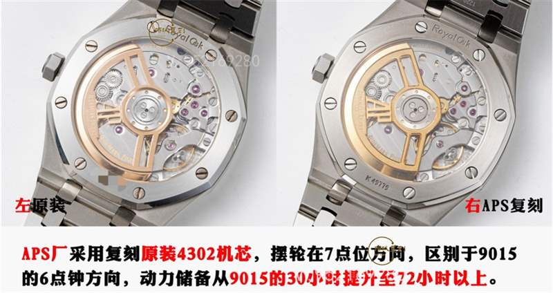 APS廠AP愛彼15500復(fù)刻表對(duì)比正品怎么樣-APS廠15500皇家橡樹-復(fù)刻表