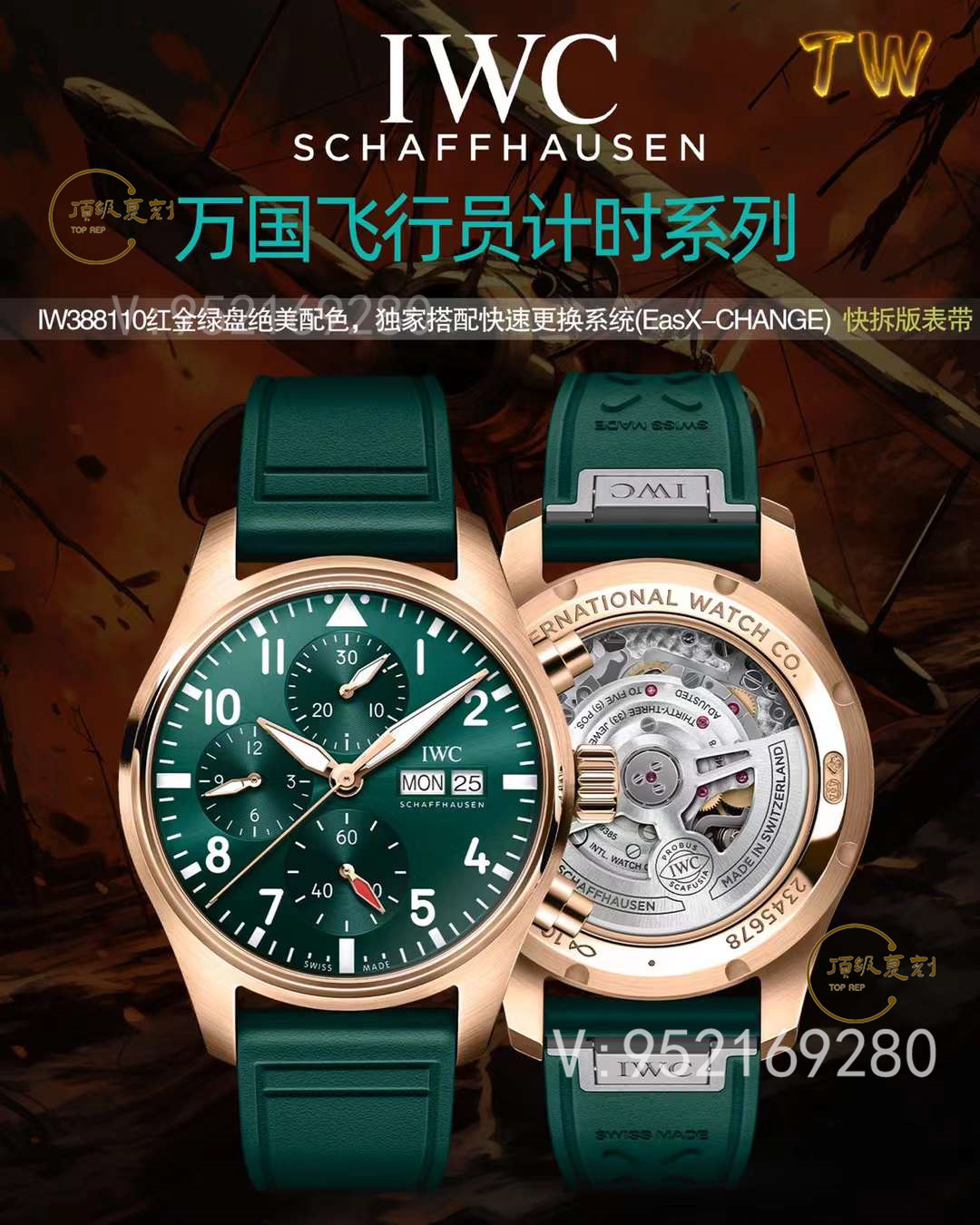 TW新品IWC萬國(guó)飛行員IW388110評(píng)測(cè):紅金綠盤的絕美配色-復(fù)刻表